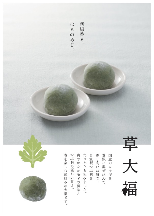 草大福