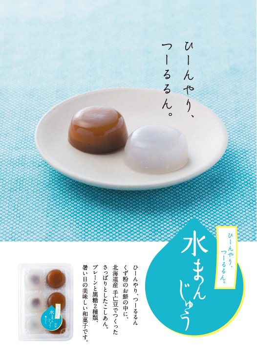 水まんじゅう