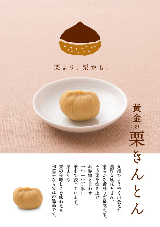 【数量限定】黄金の栗きんとん