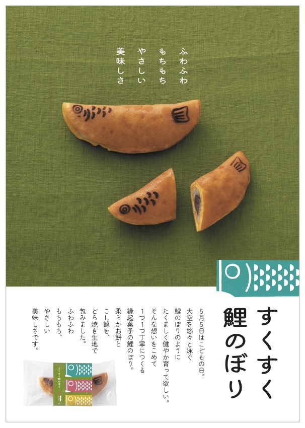 すくすく鯉のぼり